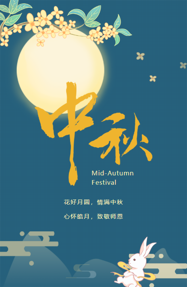 浩爽制冷祝大家中秋节快乐