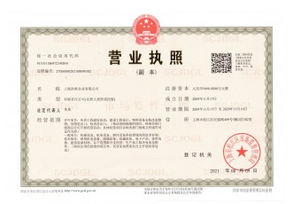 企业营业执照资质