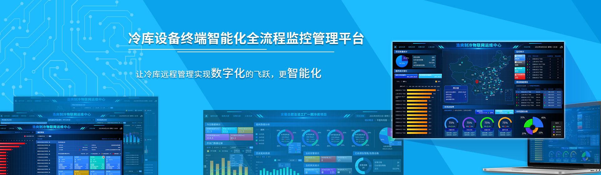 冷库设备终端智能化全流程监控管理平台