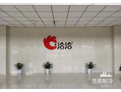 安徽洽洽股份49500m3食品原料加工冷库工程建造方案