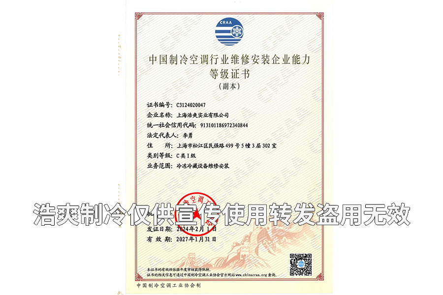 冷库安装一级资质