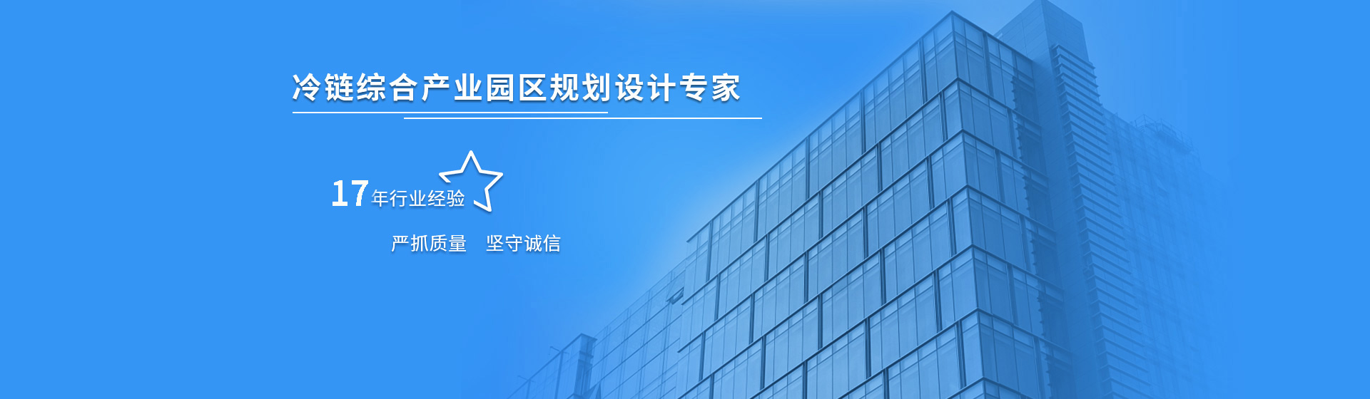 浩爽制冷冷链综合产业园区规划设计专家