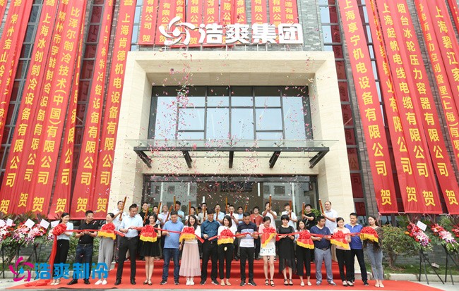 浩爽集团总部乔迁新址，整装再出发