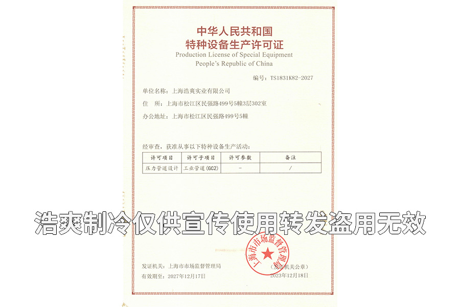  特种设备生产许可证工业压力管道设计GC2资质