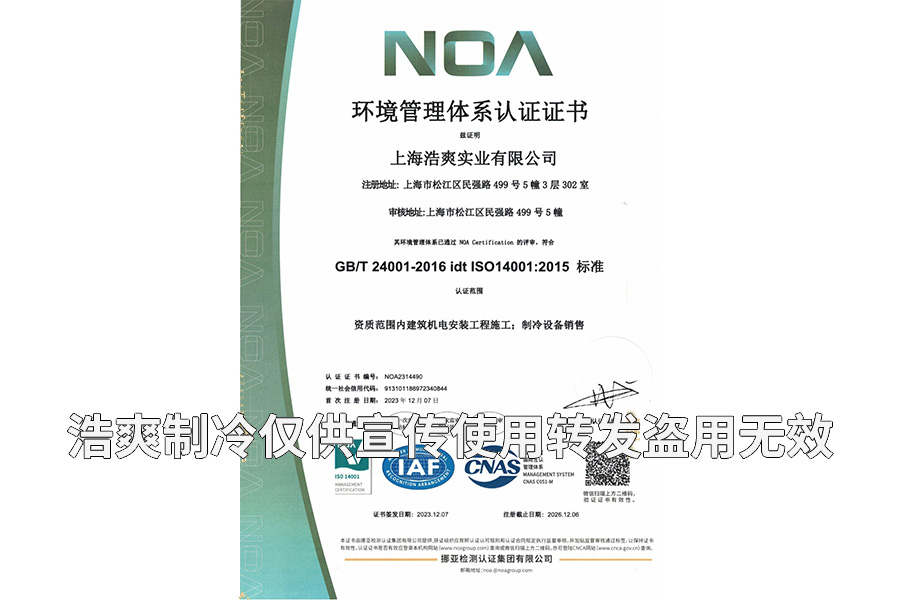 环境管理体系证书