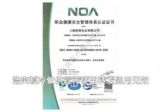 职业健康安全管理体系认证证书-上海浩爽实业有限公司