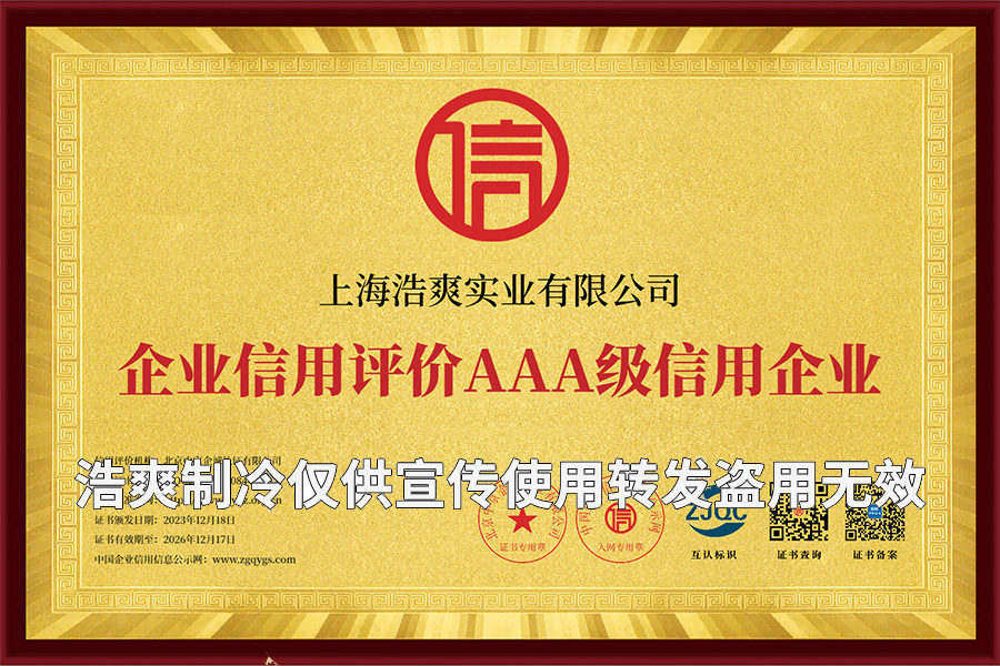 企业信用评价AAA级信用企业证书