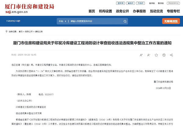 住建局关于冷库工程建设审批监管通知