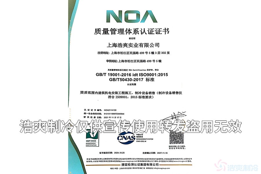 质量管理体系认证ISO+GB/T50430