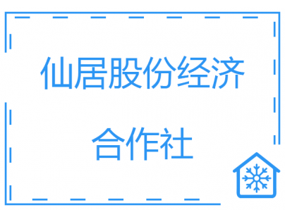 浙江仙居股份经济合作社羊肚菌气调保鲜冷库建造工程案