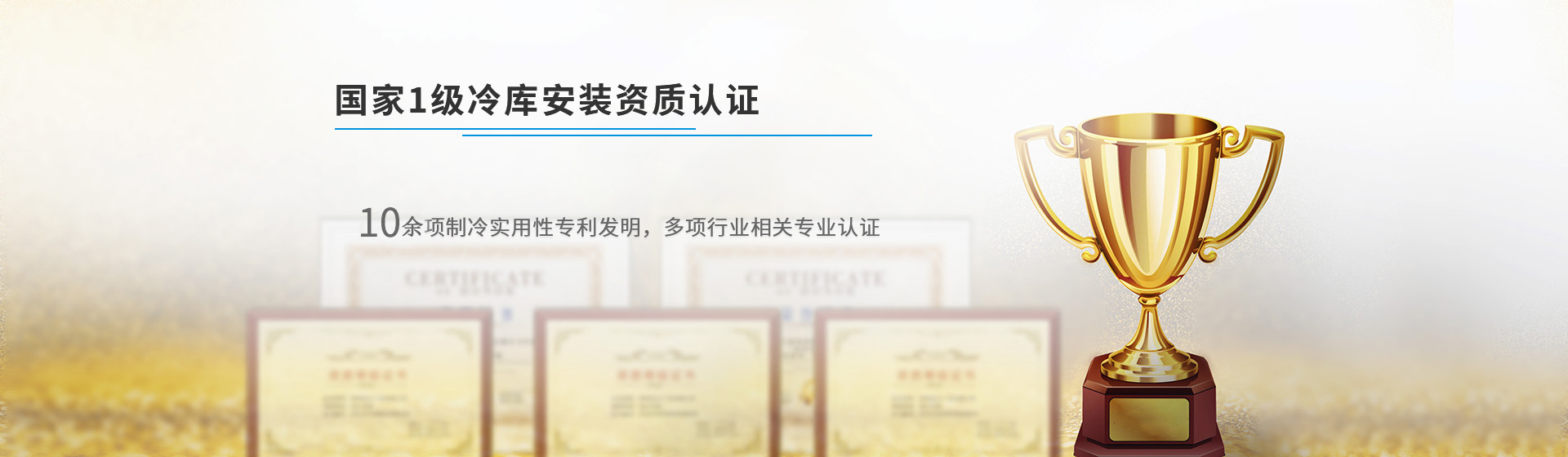 浩爽制冷专业冷库安装资质证书